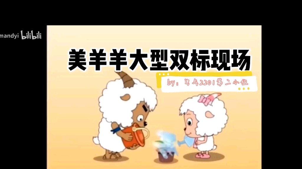 美羊羊双标语录图片