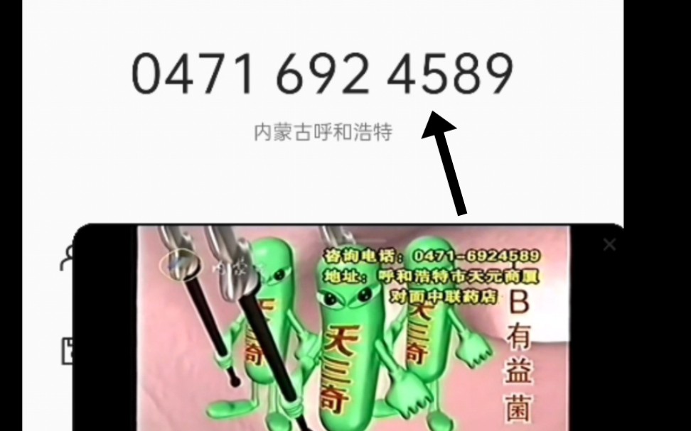 当你尝试拨打天三奇的电话哔哩哔哩bilibili