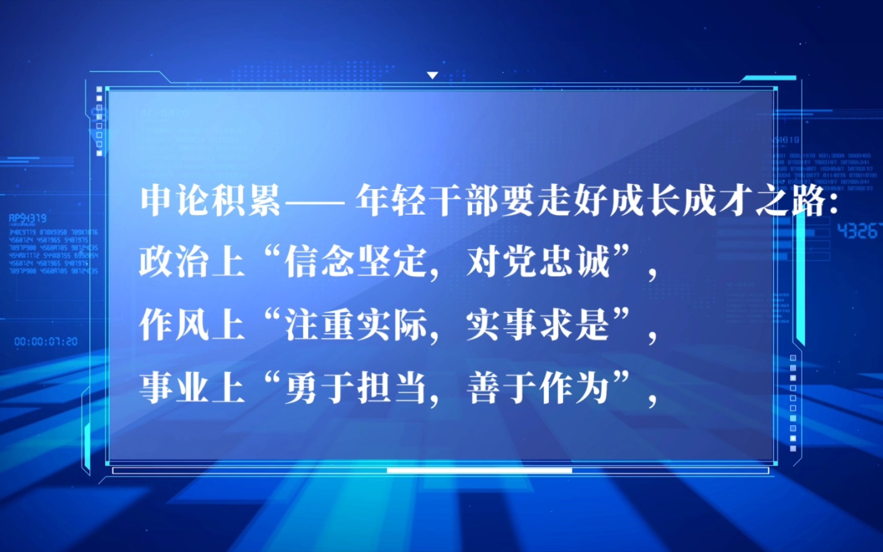 申论积累——年轻干部要走好成长成才之路!哔哩哔哩bilibili