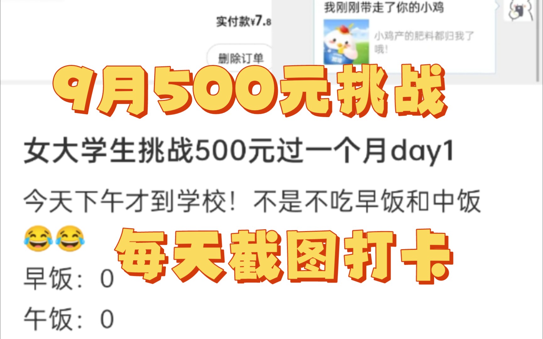 9月500元挑战每天截图打卡哔哩哔哩bilibili