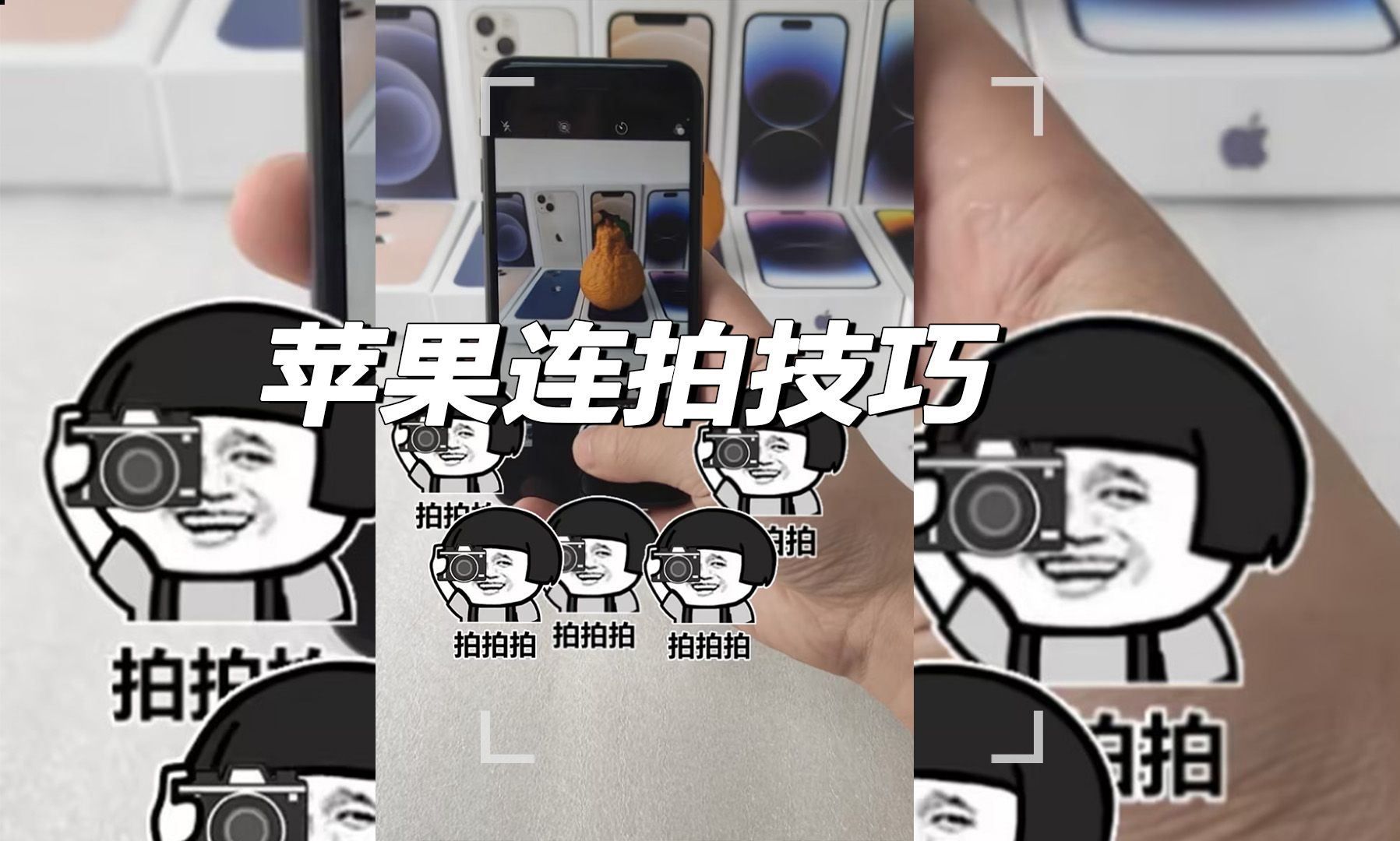 iPhone手机连拍技巧哔哩哔哩bilibili