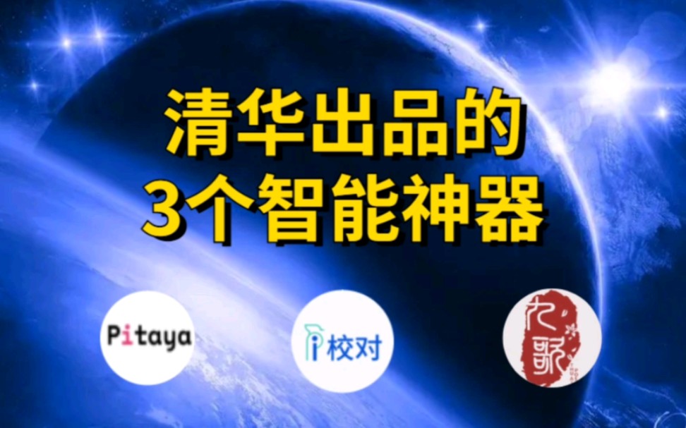 [图]清华出品的这3个智能神器真是绝了，最后一个能让你成为一个湿人……