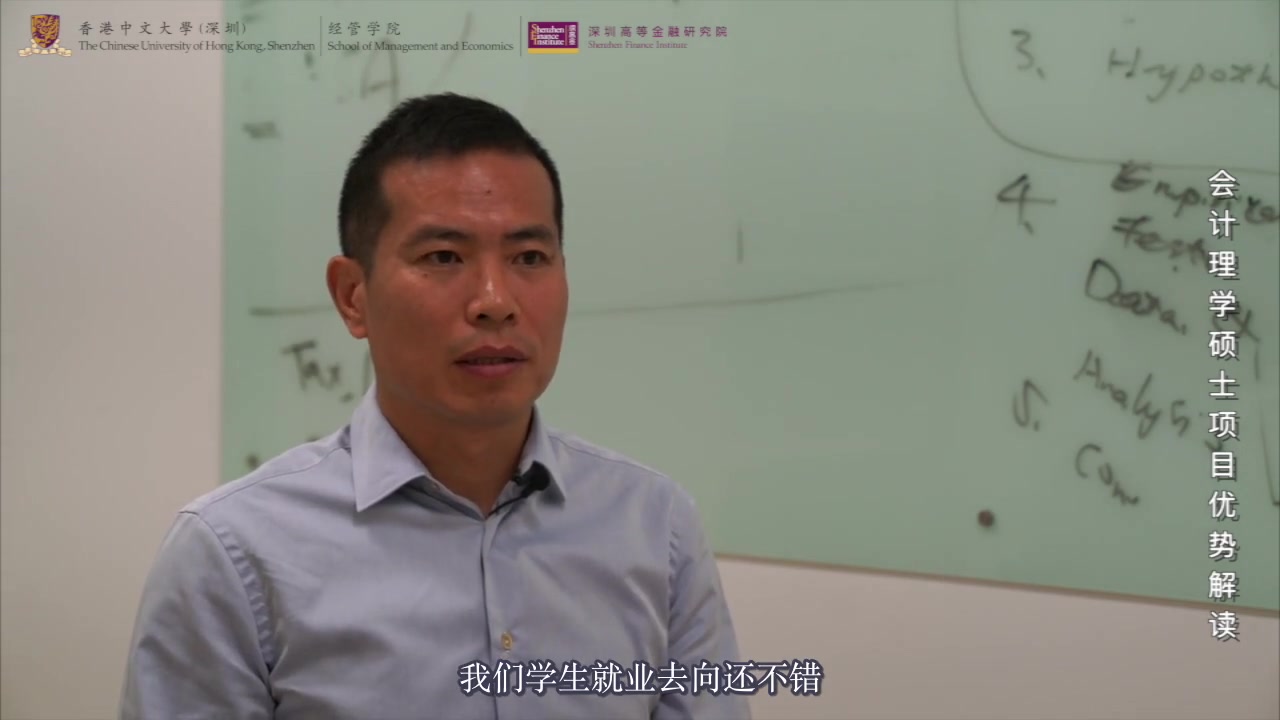 【港中大(深圳)经管与深高金】会计理学硕士项目优势解读哔哩哔哩bilibili