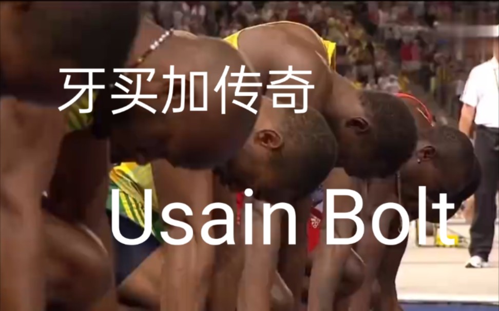 三项世界纪录保持者 “Usain Bolt”哔哩哔哩bilibili