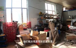 Descargar video: 老厂房已解封，开启搬家模式，收拾了一下午真是太累了