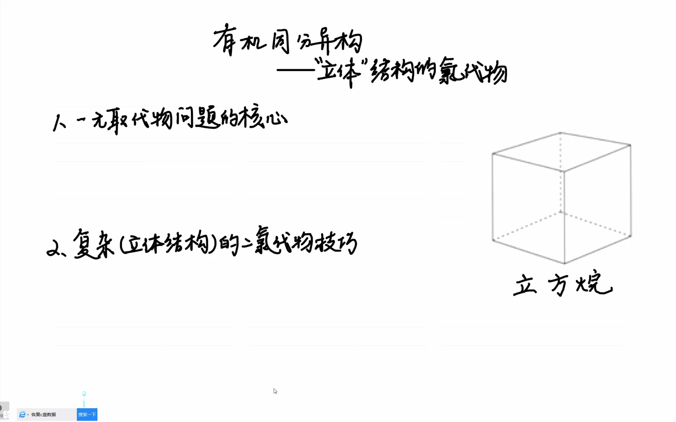 [图]【教你一招】如何数立体复杂结构有机物的一元/二元取代物