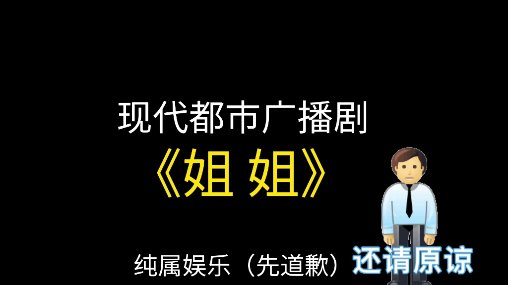 [图]姐!你是我唯一的姐!（小学生版）