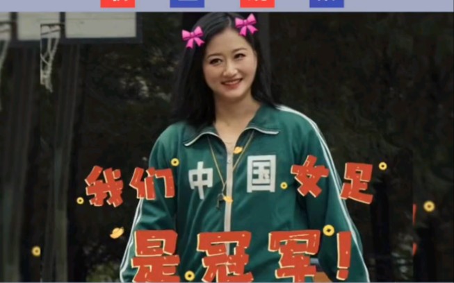用吴京表情包庆祝中国女足夺冠
