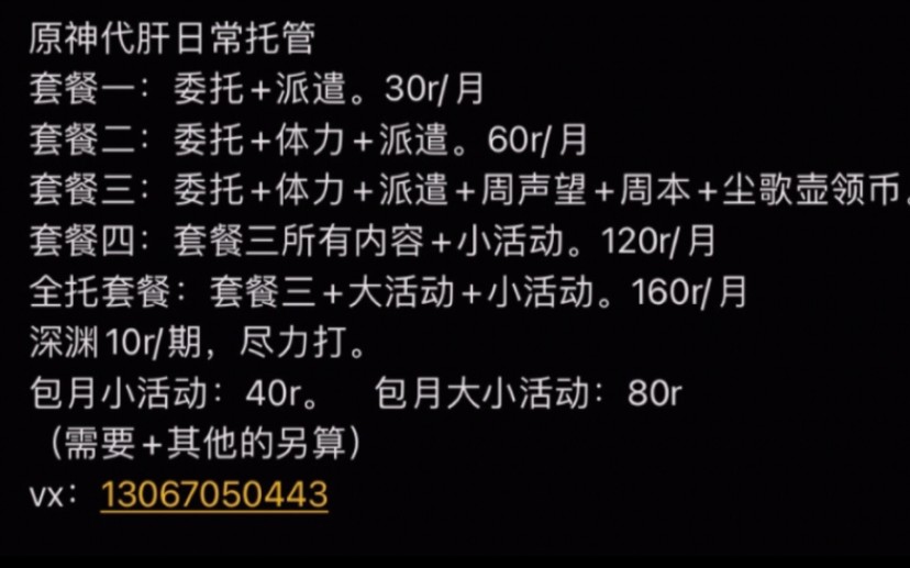 原神代肝教你如何一次性打完四个账号的体力和委托.专业代肝,接所有类型的代肝手机游戏热门视频