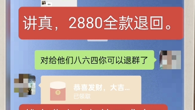 恭喜粉丝.两天帮他追回了全部费用.讲真学堂靠谱吗?看看有多少中招的?哔哩哔哩bilibili