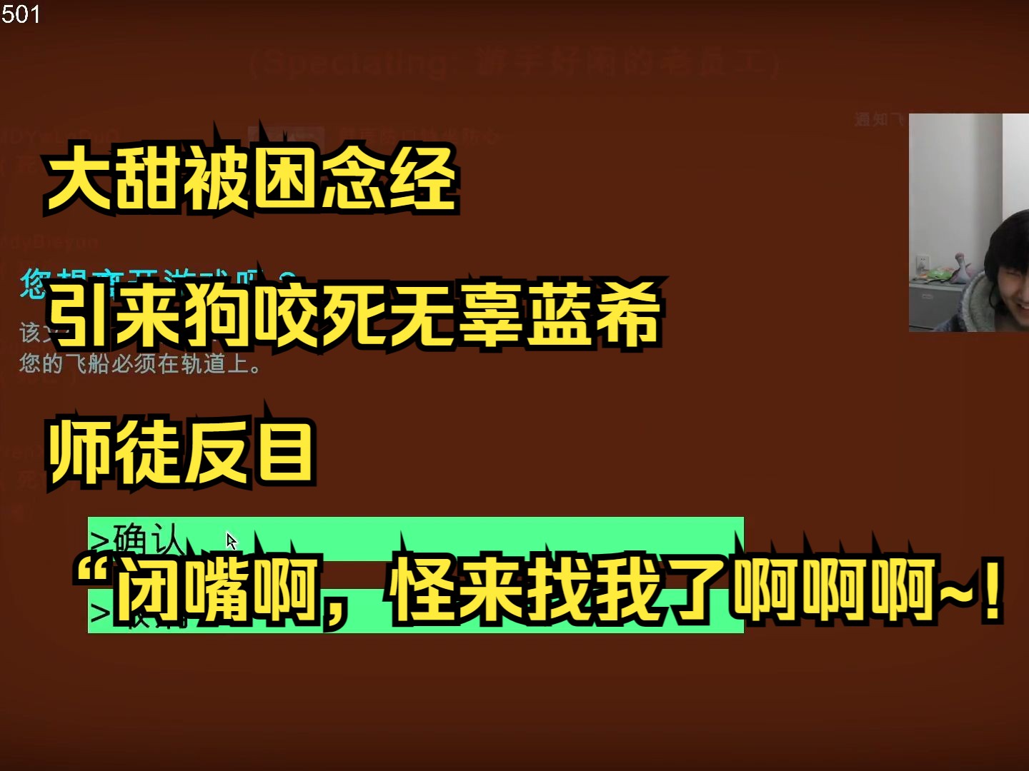 【老吊】大甜被困念经,引狗咬死无辜蓝希,师徒反目“闭嘴啊,怪来找我了啊啊啊啊啊啊!”