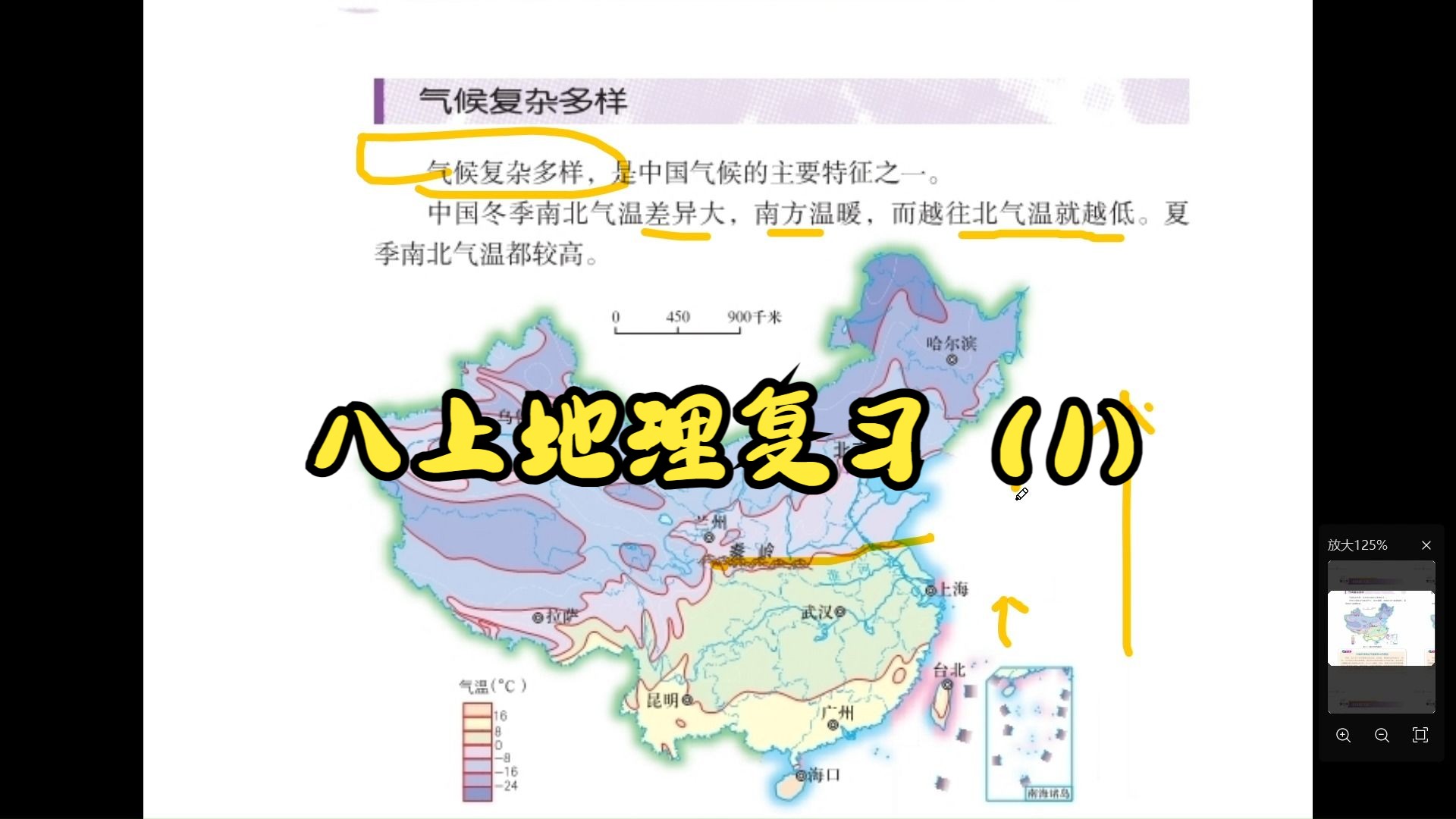 [图]八上地理复习 湘教版 中国的疆域、行政区划、人口、民族、地形、气候、河流