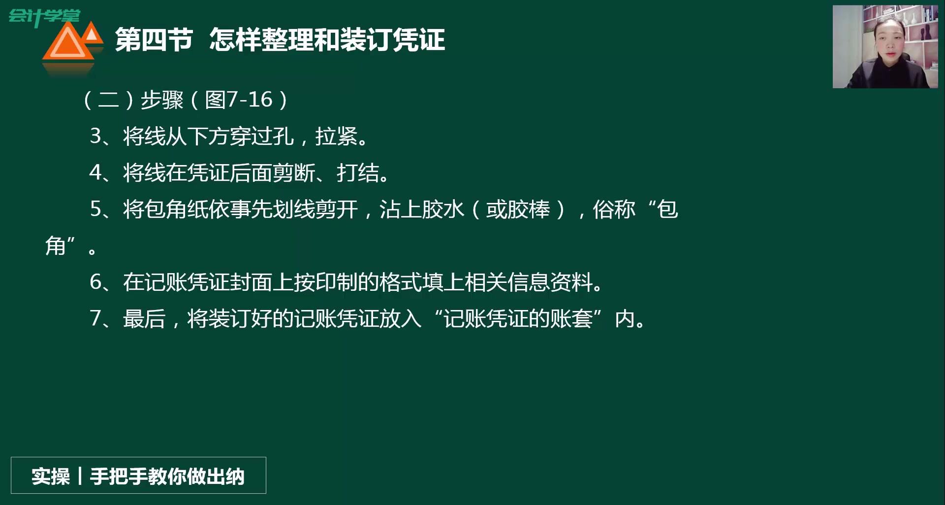 财务凭证装订会计记账凭证附件会计凭证做账顺序哔哩哔哩bilibili