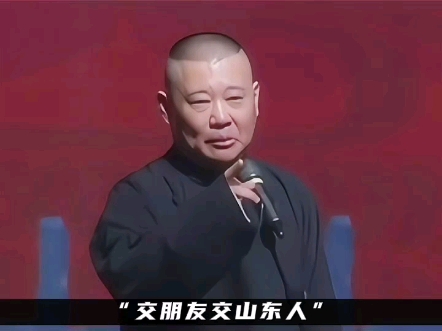 交朋友交山东人哔哩哔哩bilibili