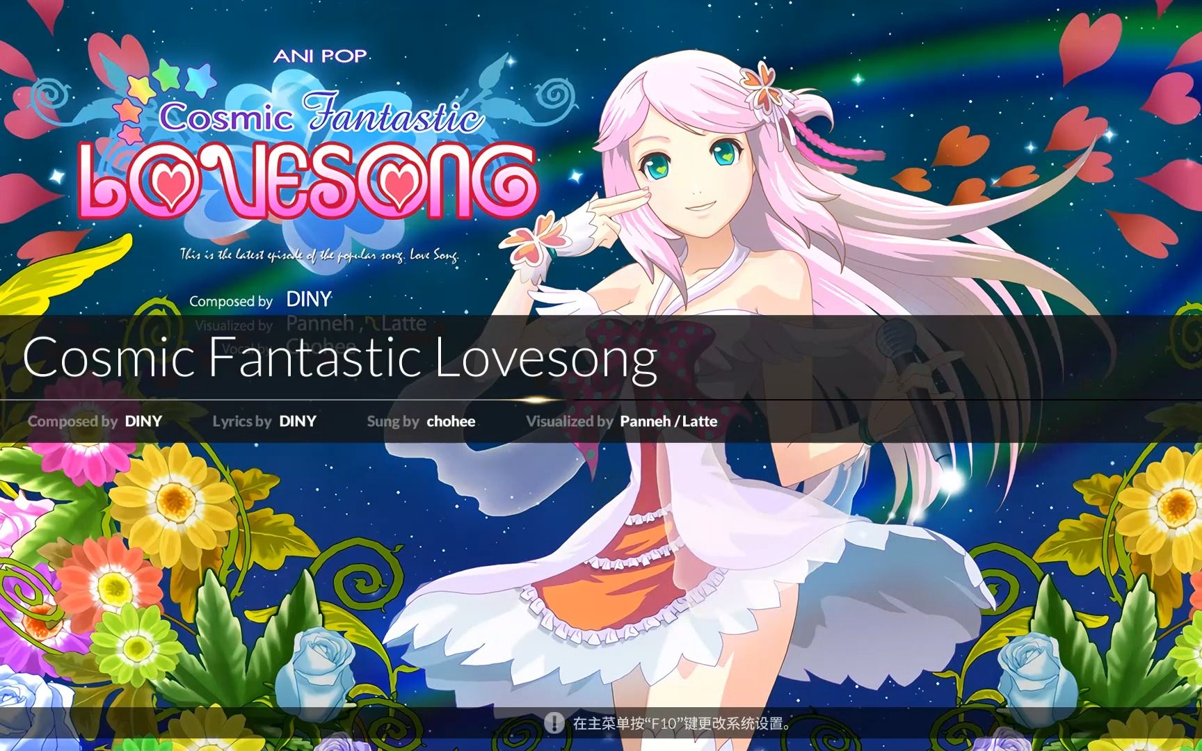 cosmic fantastic lovesong 4b sc3 pp
