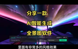 Tải video: 分享一款AI智能生成全景图VR\HDR软件