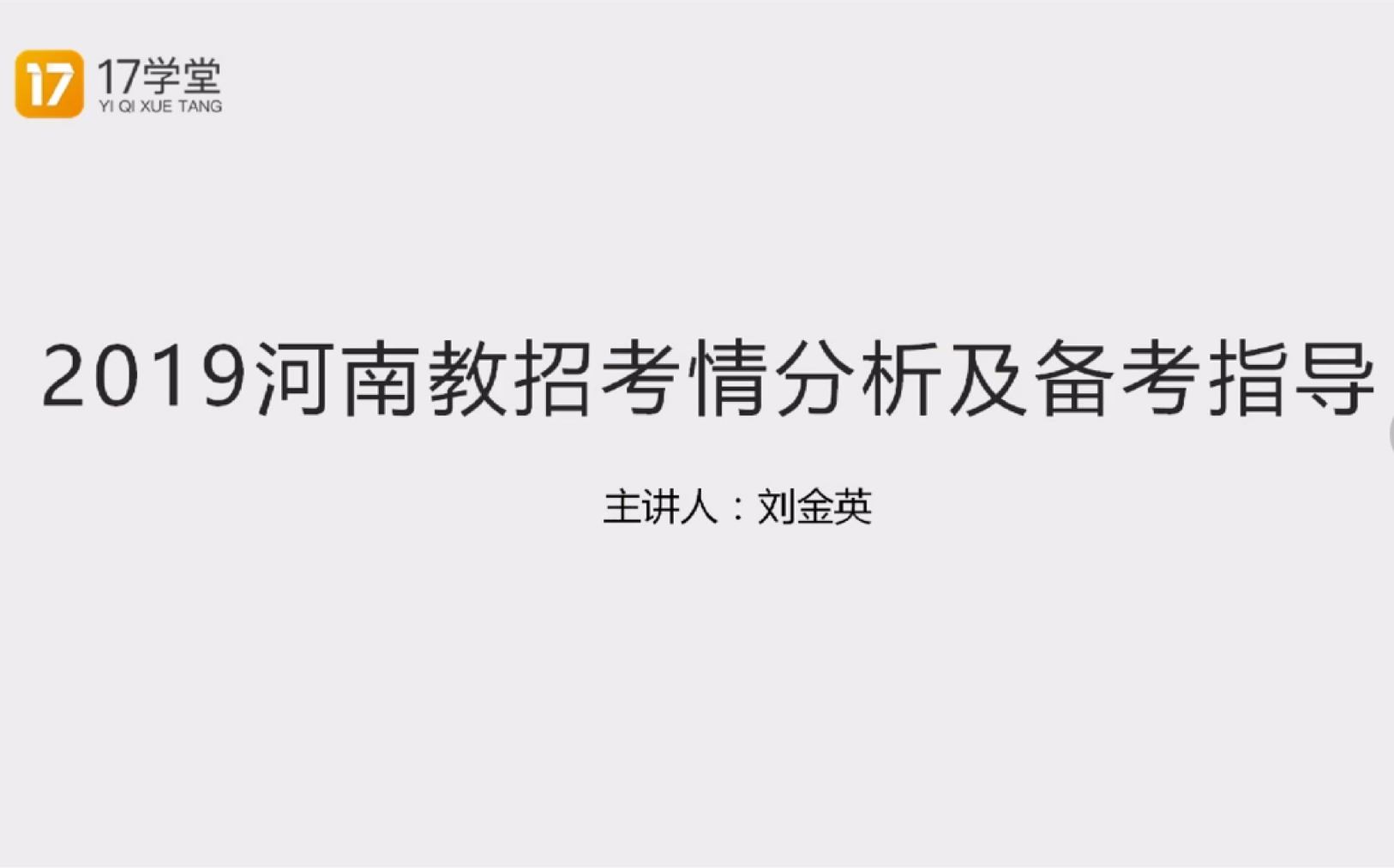 [图]河南招教 教师招聘考试 考情分析和备考 网络直播 有需要的 会持续更新分享经验