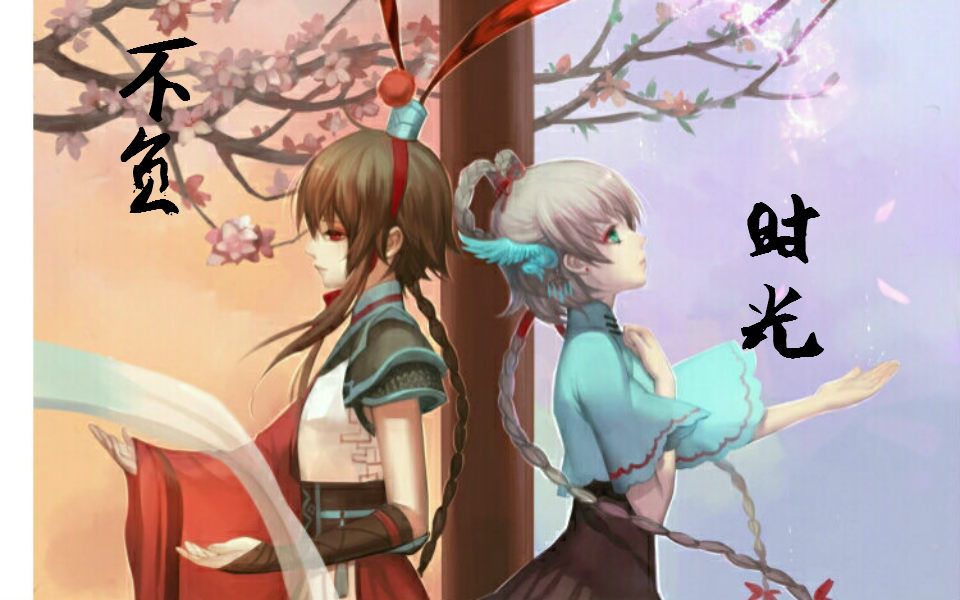 【乐正绫x言和】不负时光(完整版)_哔哩哔哩 (゜-゜)つロ 干杯~-bili