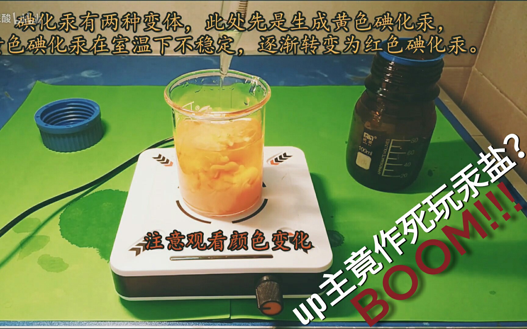 【化学实验】转瞬即逝的沉淀(两种碘化汞配离子——Potassium tetraiodomercurate)哔哩哔哩bilibili