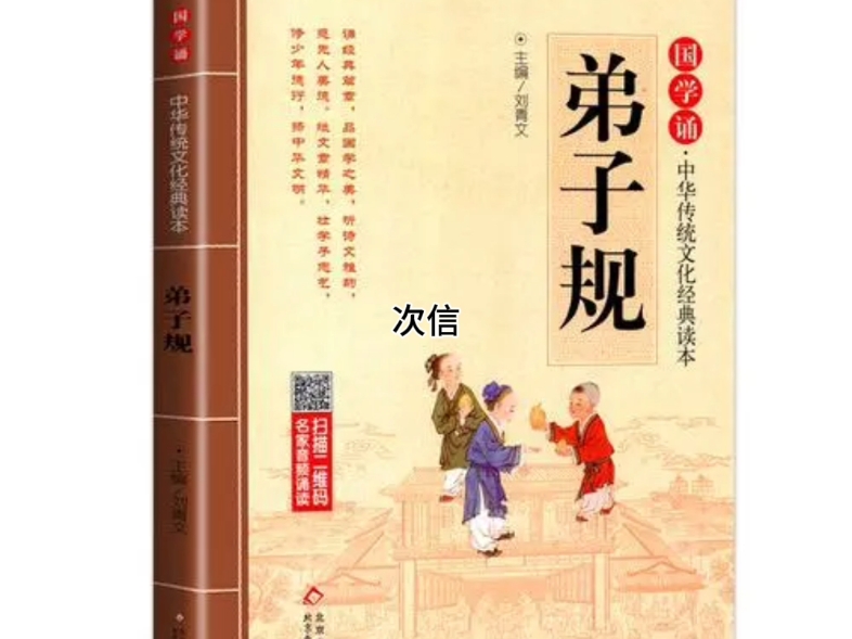 弟子规这本书是中华传统文化经典读本之一.