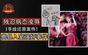 Download Video: 只因新娘长的太漂亮，新婚夫妻二人恶魔被折磨8小时后残忍杀害！