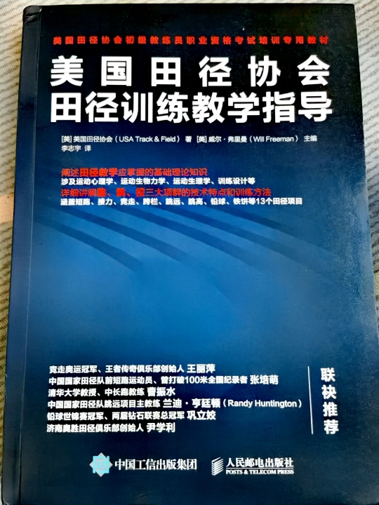 [图]《美国田径协会田径训练教学指导》虽说这是一本主讲如何教学指导的书籍，但运动员如果能从教练员的视角再来审视自己的学习训练，这就是一种升维重视，可能突然就悟了…