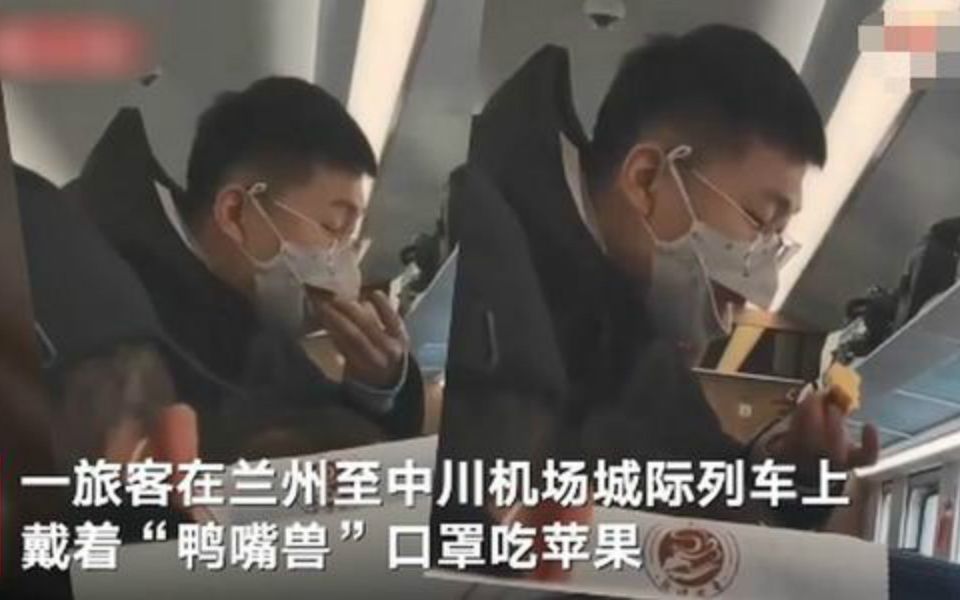 乘客戴鸭嘴兽口罩列车上吃苹果,网友不满:特殊时期不该抖机灵,中铁兰州客运段:口罩不符疫情防控规定哔哩哔哩bilibili