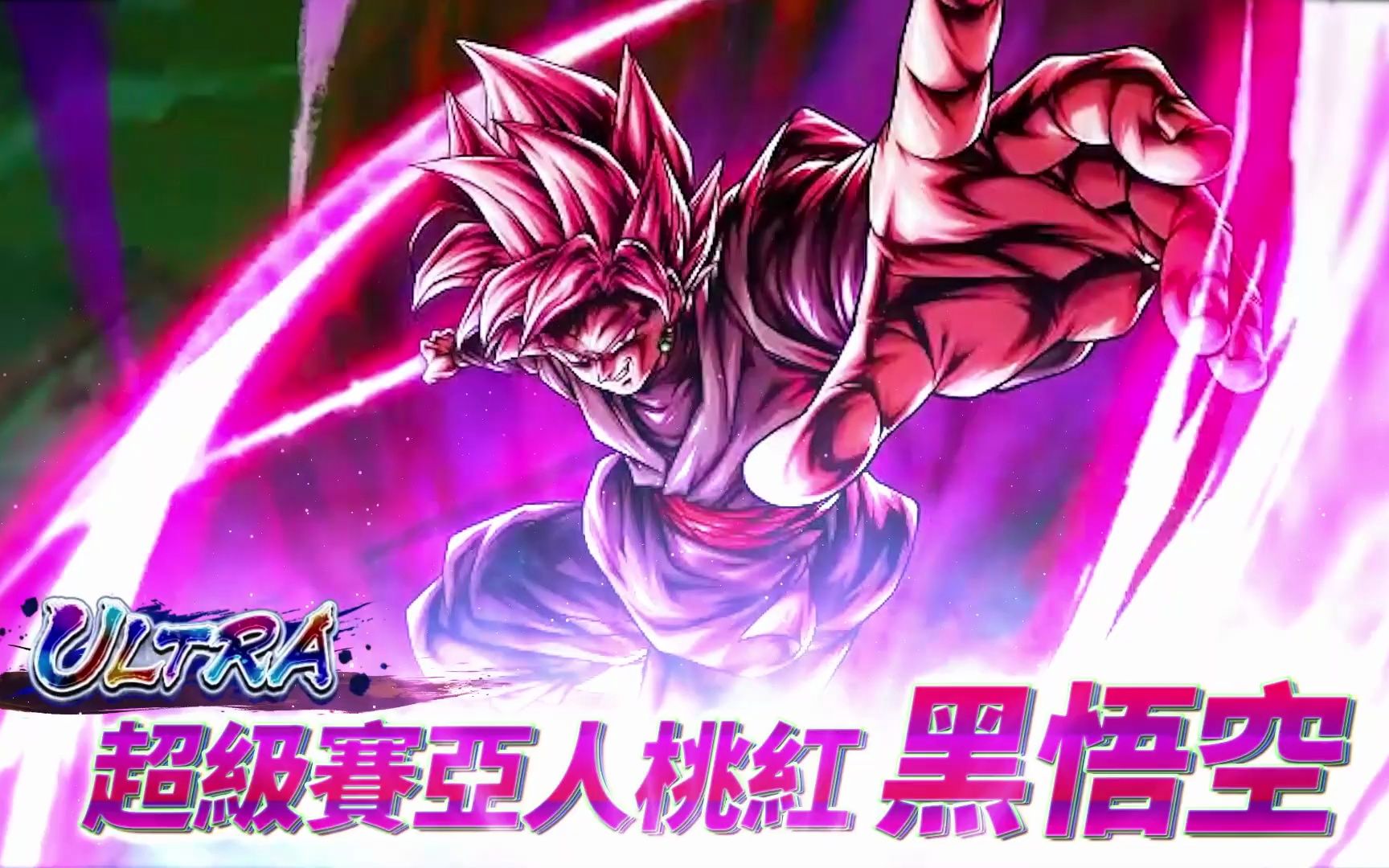 《七龙珠 激战传说》「ultra 超级赛亚人桃红 黑悟空」登场!