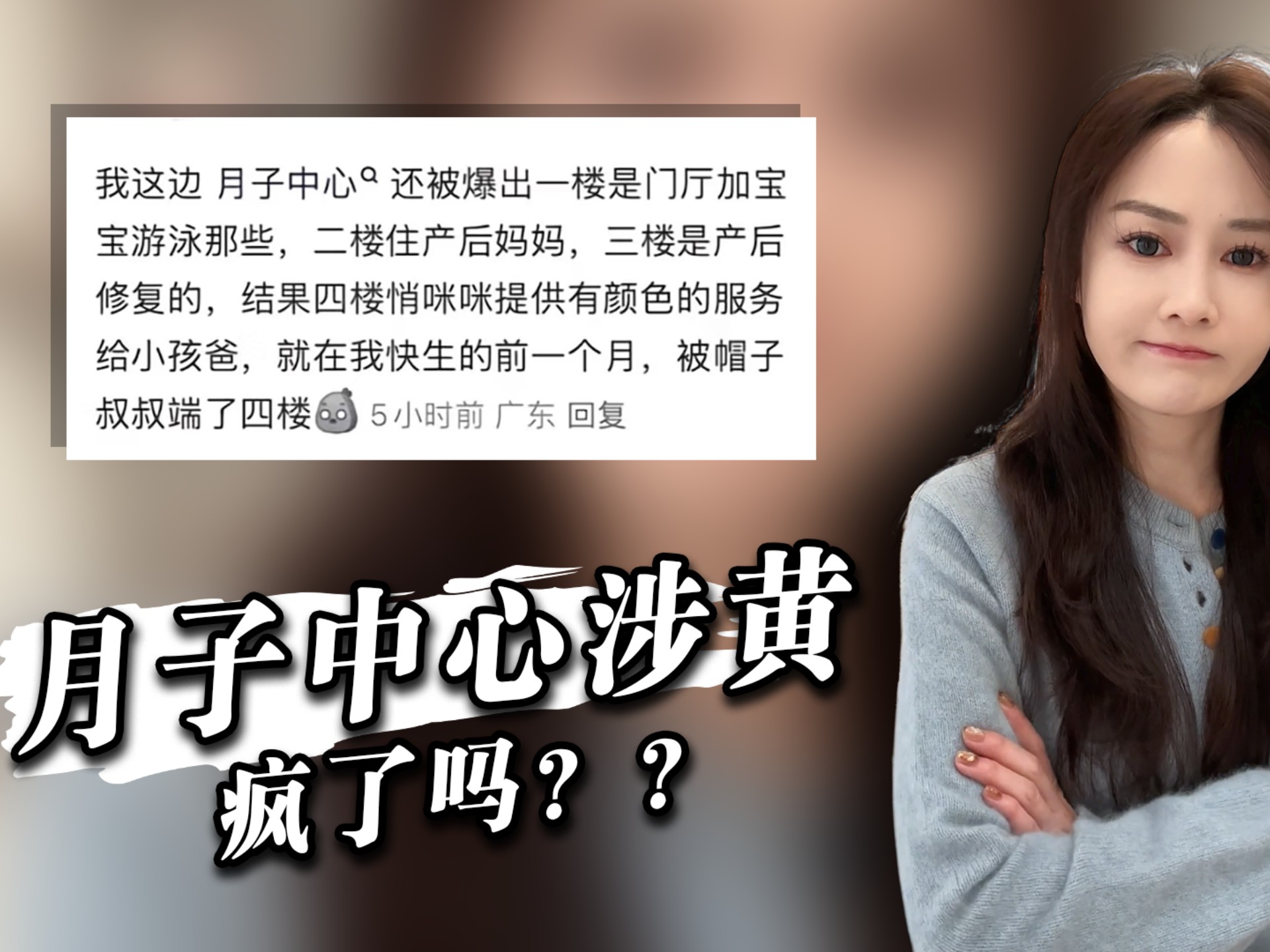 连月子中心都开始背刺女性了吗?!没底线没下线!哔哩哔哩bilibili