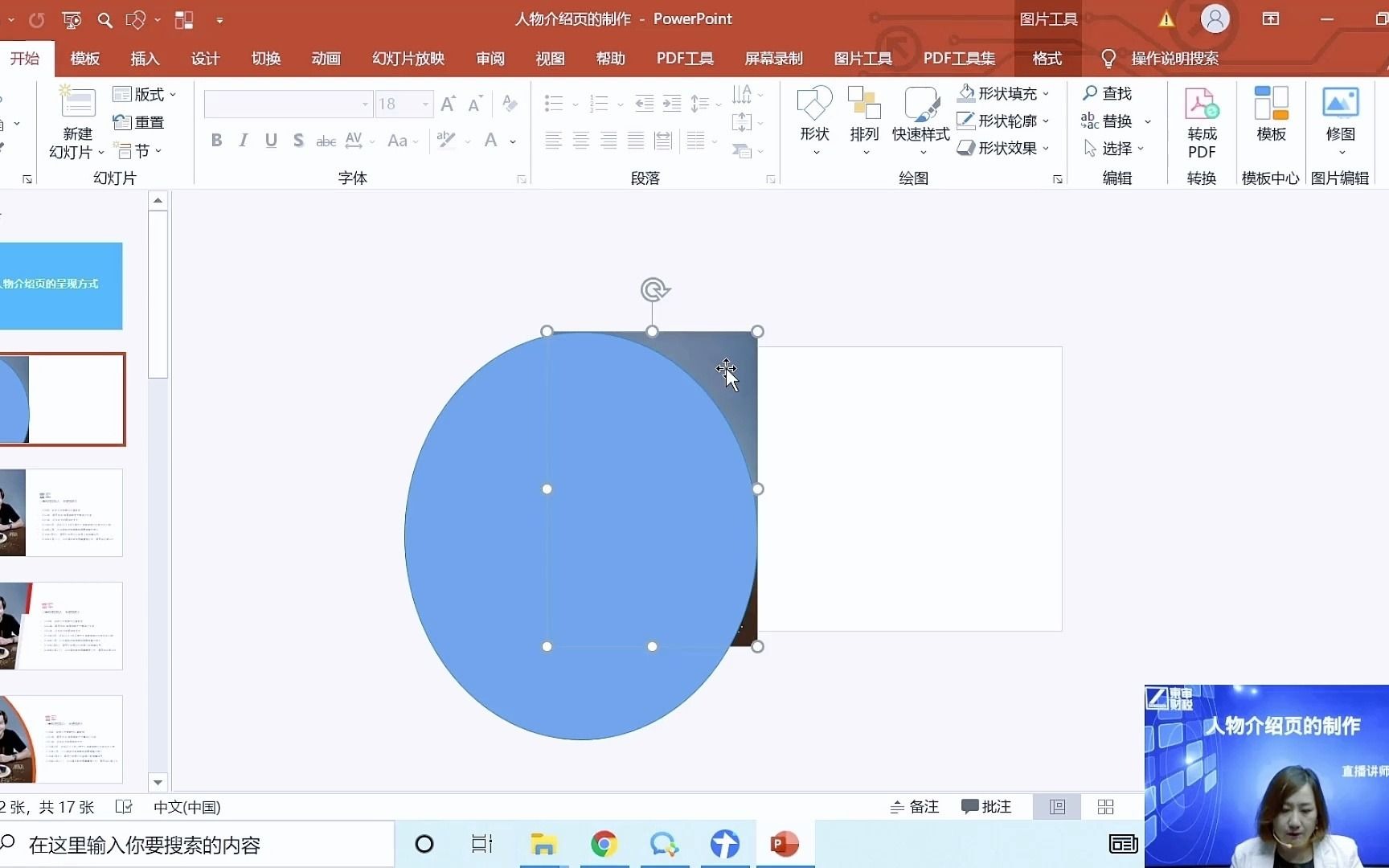 PPT中人物介绍页的制作,单个人物介绍页如何排版制作?之二哔哩哔哩bilibili