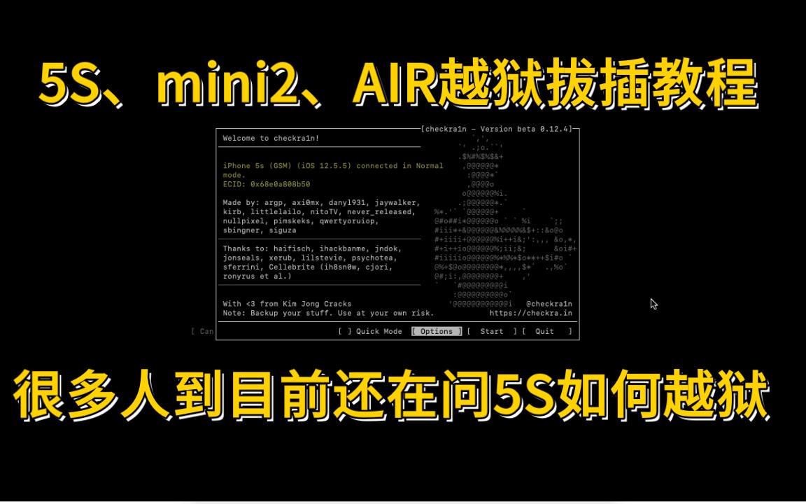 5S、mini2、AIR越狱拔插操作教程哔哩哔哩bilibili