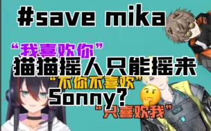 Video herunterladen: 当Mika的表白惩罚游戏找来Sonny时，结果无悬念还是Sonnyban【熟/Alban窗/Mika】