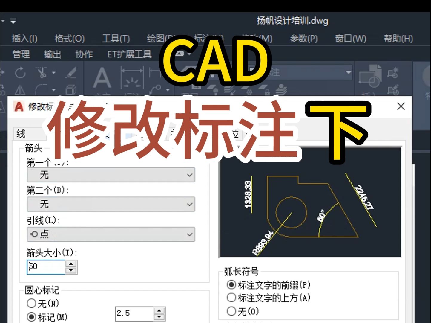 CAD修改标注样式,cad标注尺寸哔哩哔哩bilibili