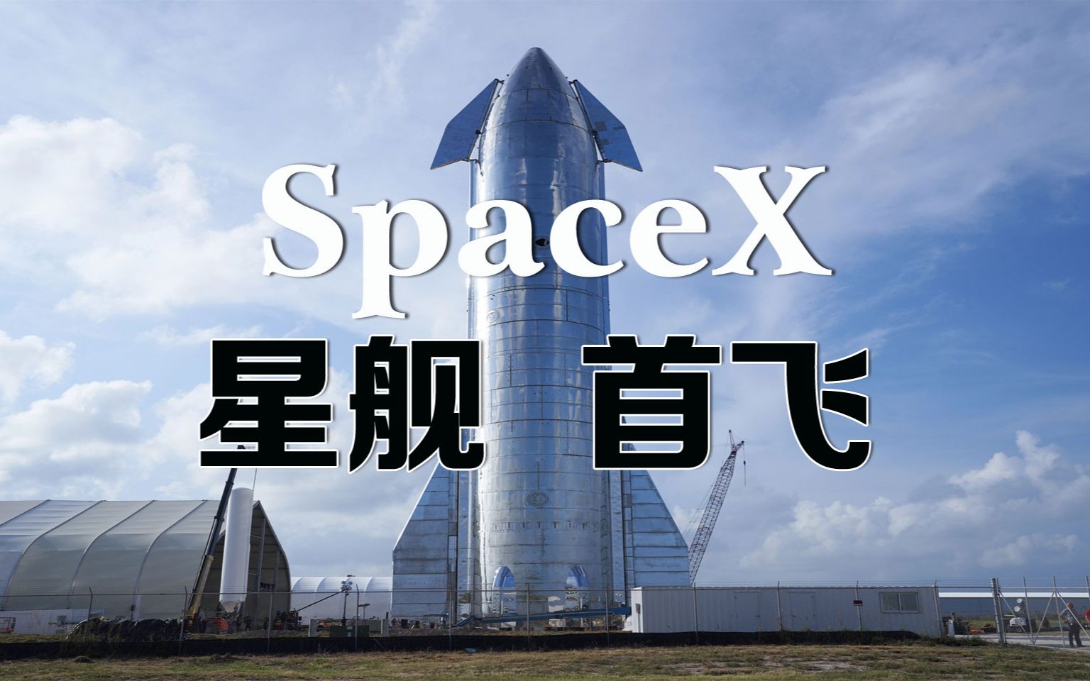 spacex星舰首飞,人类将正式开始登陆火星