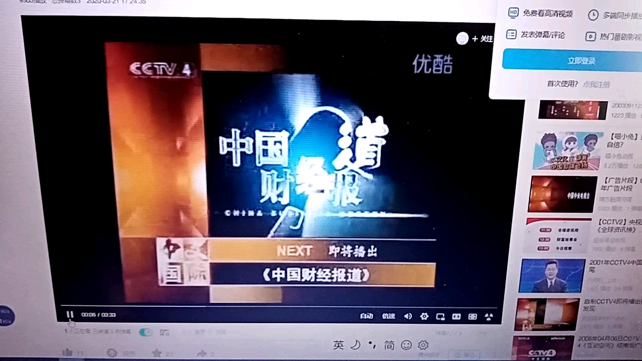 [图]2006-2010CCTV-4即将播出（NEXT）中国财经报道（原版）