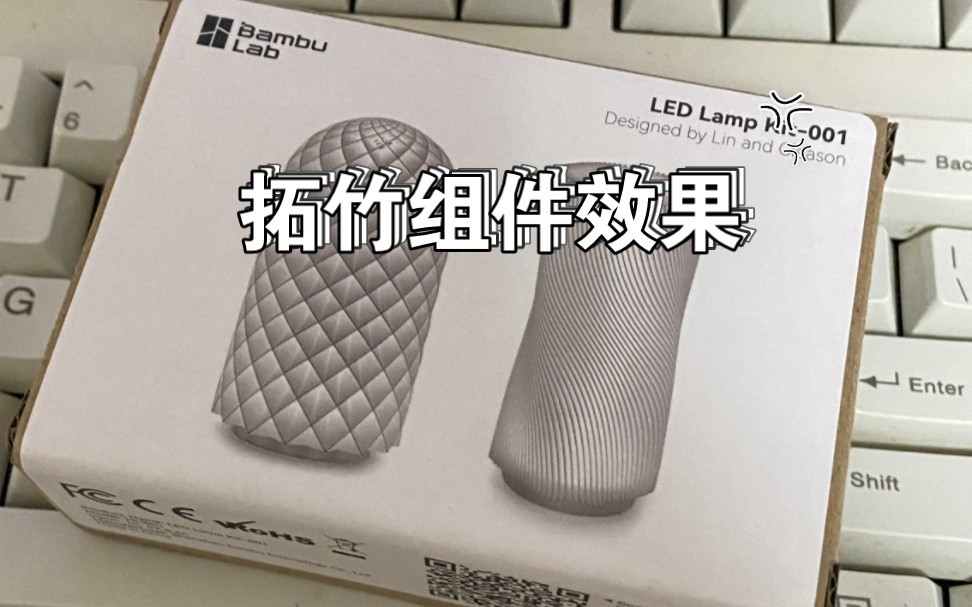 led lamp kit 001拓竹led灯组件效果哔哩哔哩bilibili