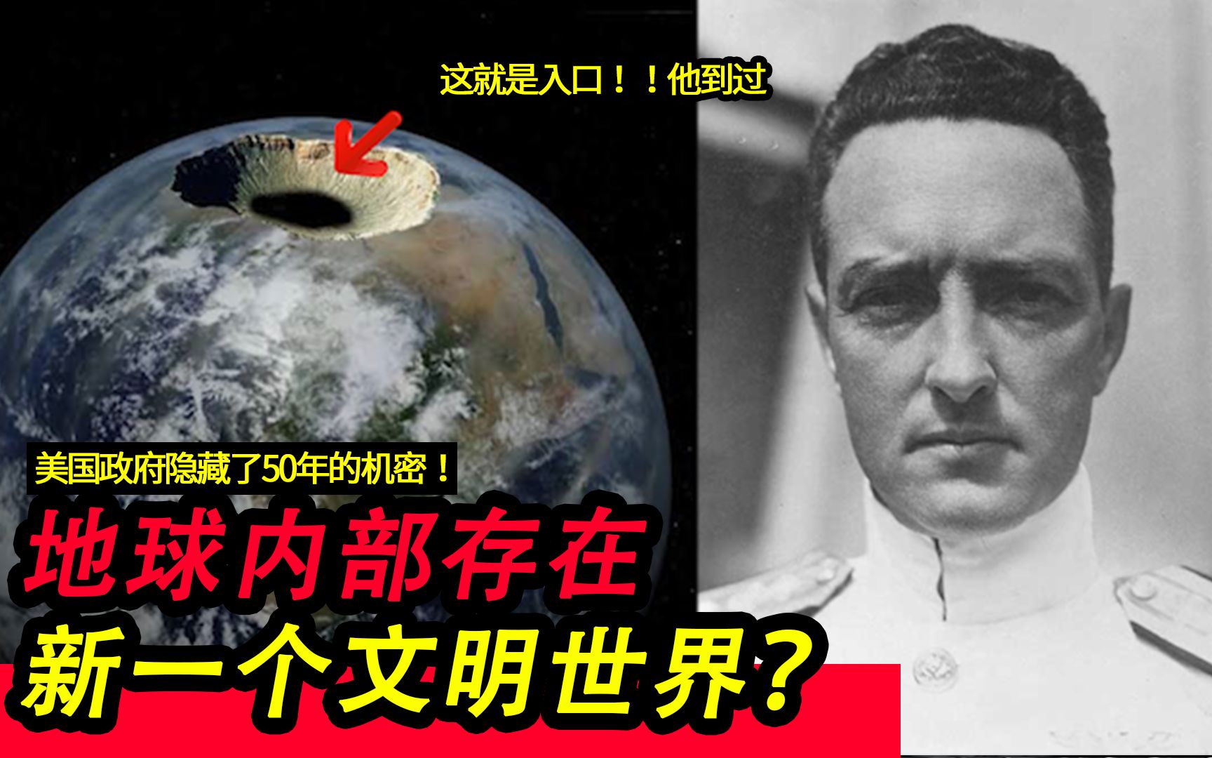 [图]【神秘事实】原来地球内部是空空如也？？| 地球内部里存在新一个闻名世界！！-地球空心论