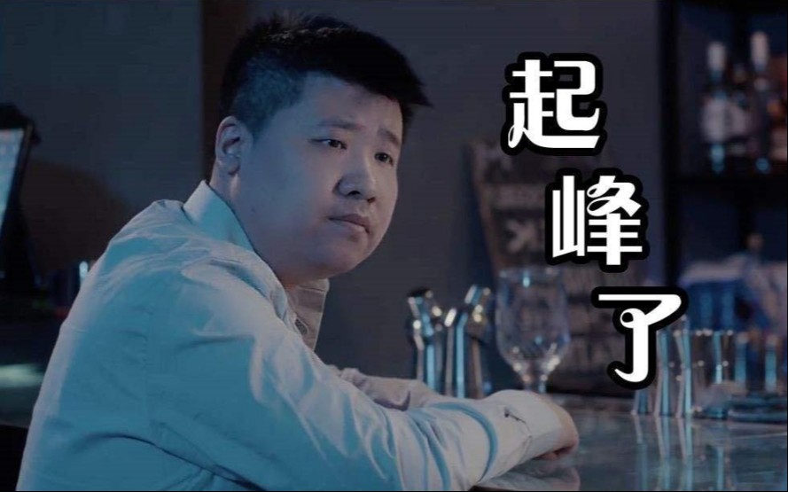 孙一峰起峰了孙一峰life以前每天跟我练习黄旭东对呀