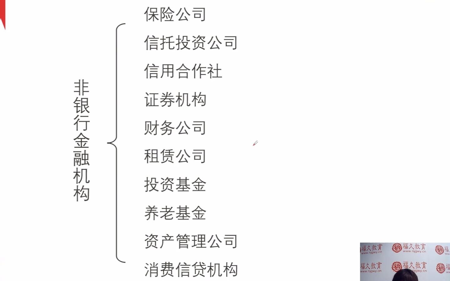 银行笔试知识分享金融金融机构哔哩哔哩bilibili