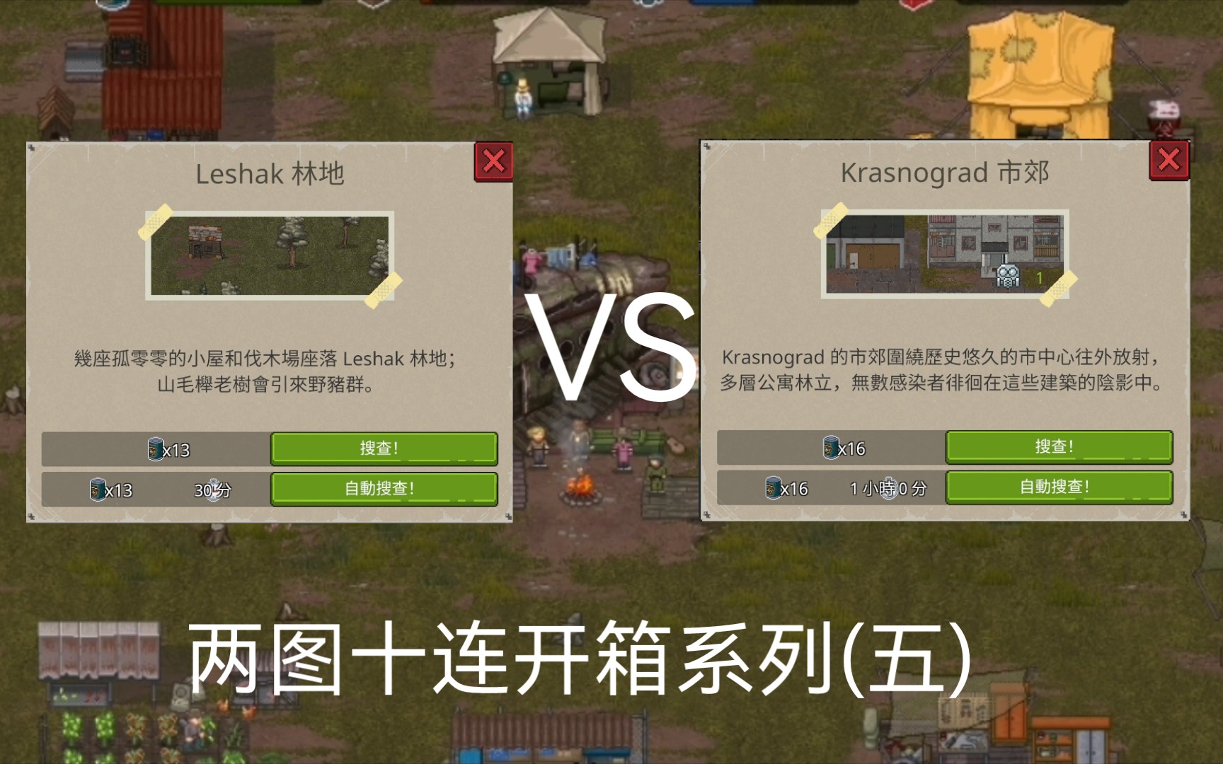 迷你dayz2兩圖十連開箱系列(五)