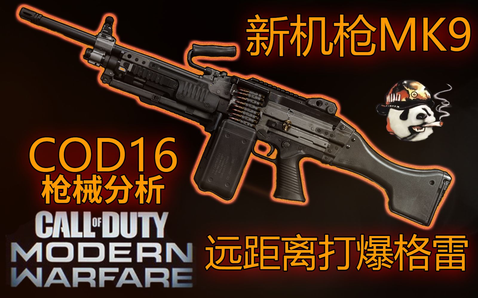 COD16MW枪械分析MK9(VOL.11)哔哩哔哩bilibili