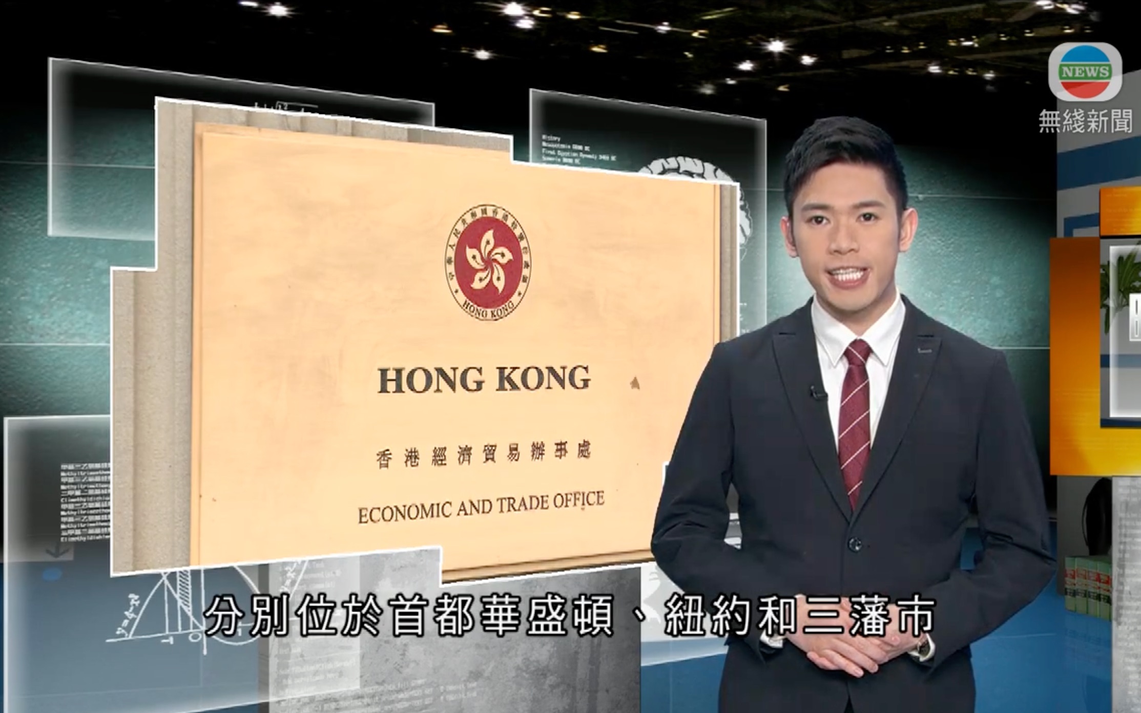 【无线新闻TVB News】时事通识:香港特区政府驻美国三个经贸办的职能哔哩哔哩bilibili