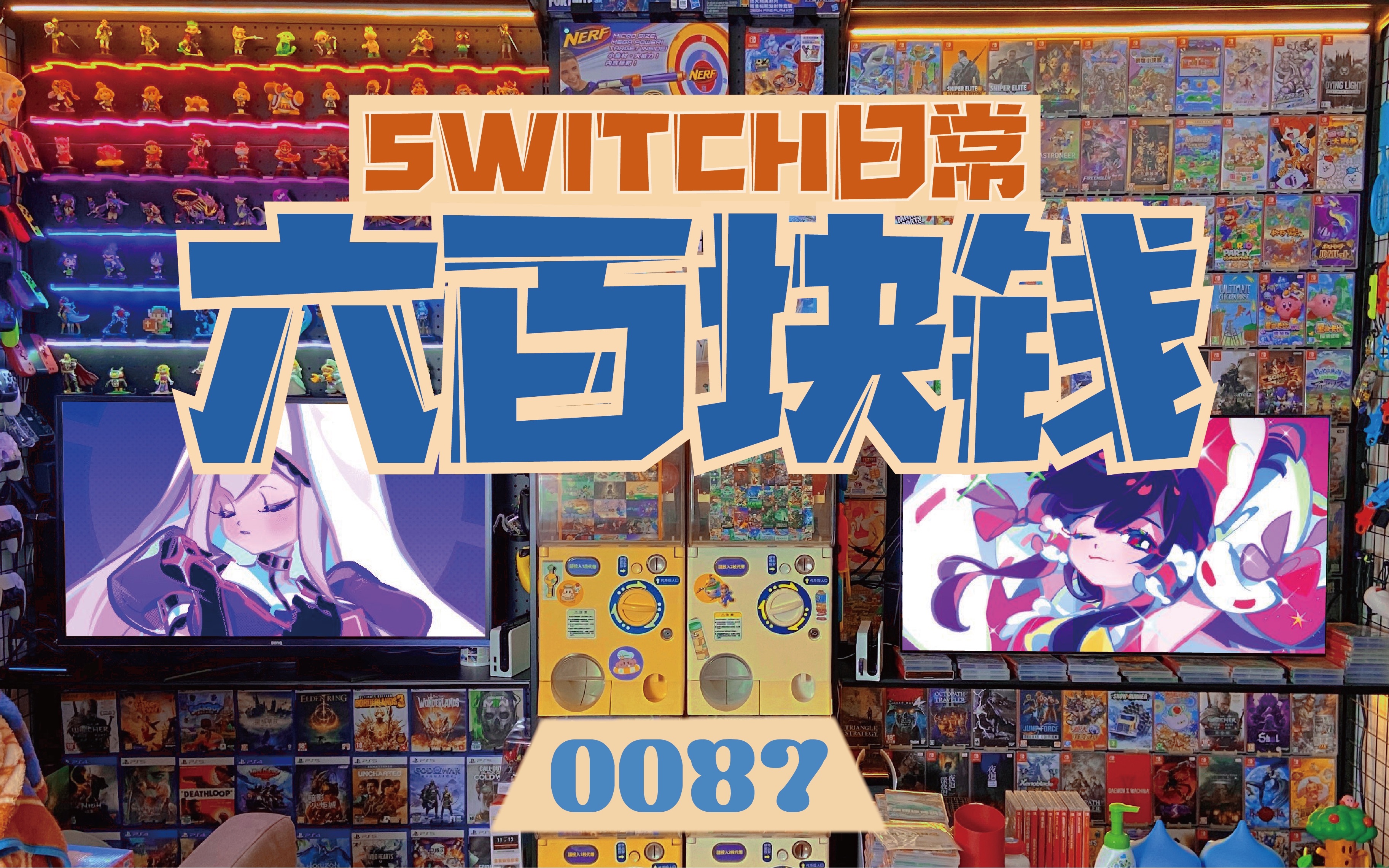 二次元!媚宅!不氪金!壁纸工厂!音游!|switch玩家的日常————————————————————今天玩的游戏是switch的喵斯快跑