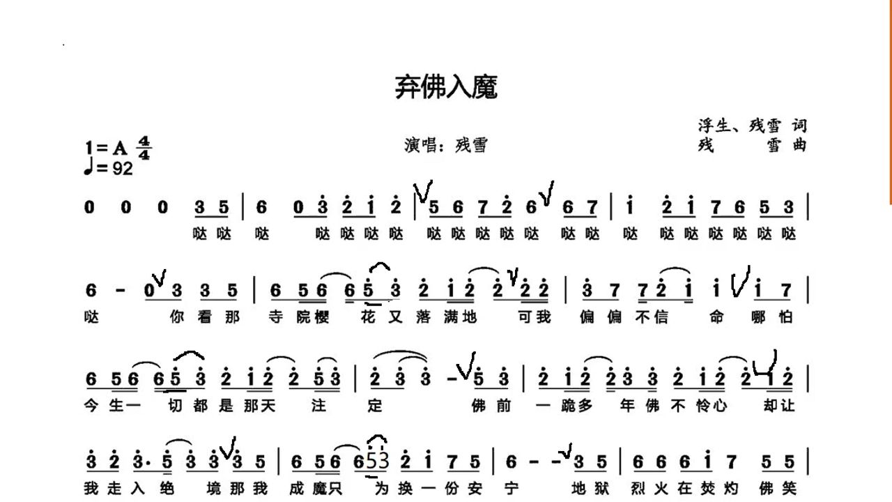 弃佛入魔(e调笛子作2指法)