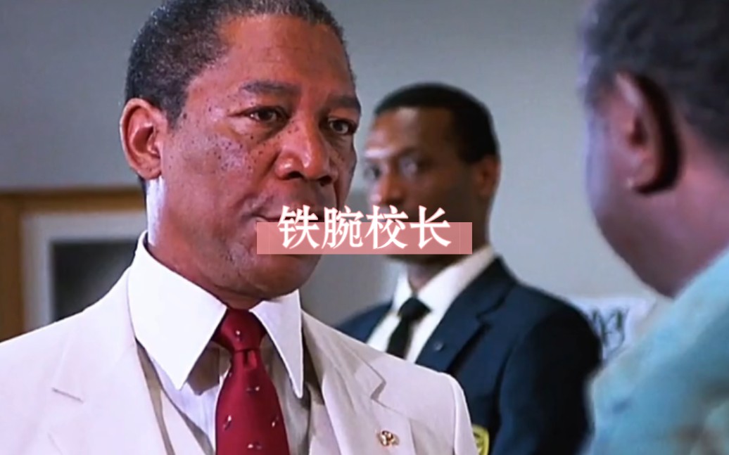 铁腕校长:一个全美倒数第一的学校,他用几个月的时间打造成名校!