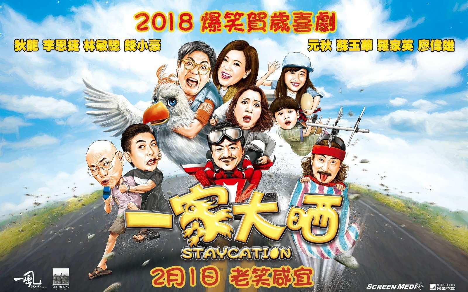 一家大晒预告片合集狄龙元秋罗家英苏玉华钱小豪超强实力搞笑