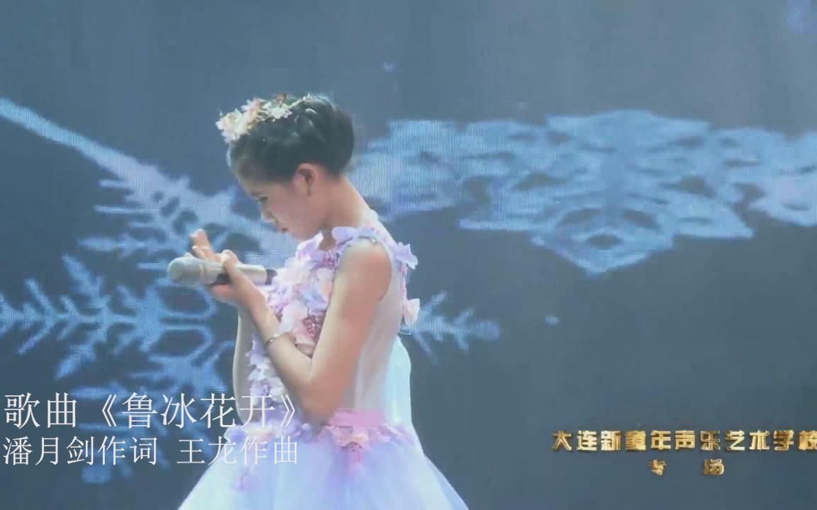 [图]歌曲《鲁冰花开》潘月剑作词 王龙作曲 王义云演唱