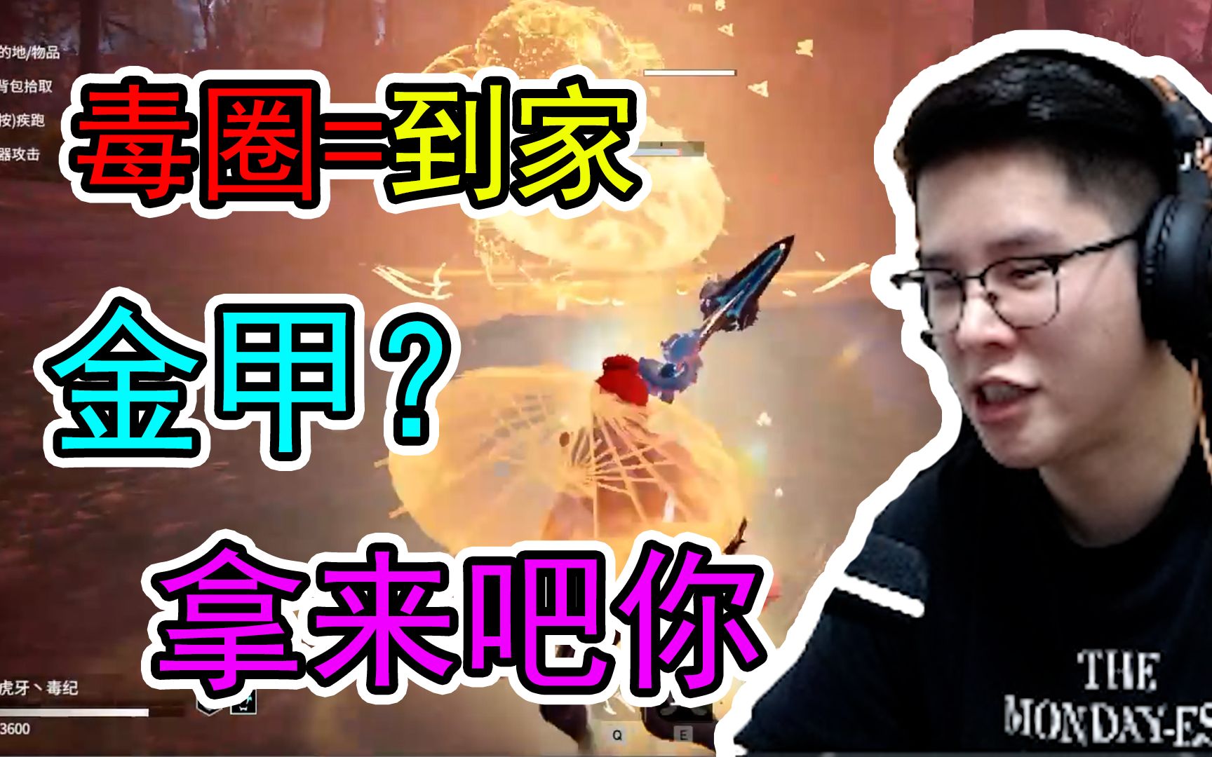 【永劫无间】毒纪毒圈进退有度,经典重现白枪拿下金甲!