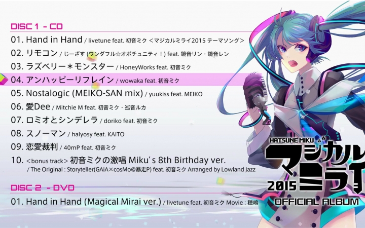 初音ミク「魔法未来2015」official album 专辑试听