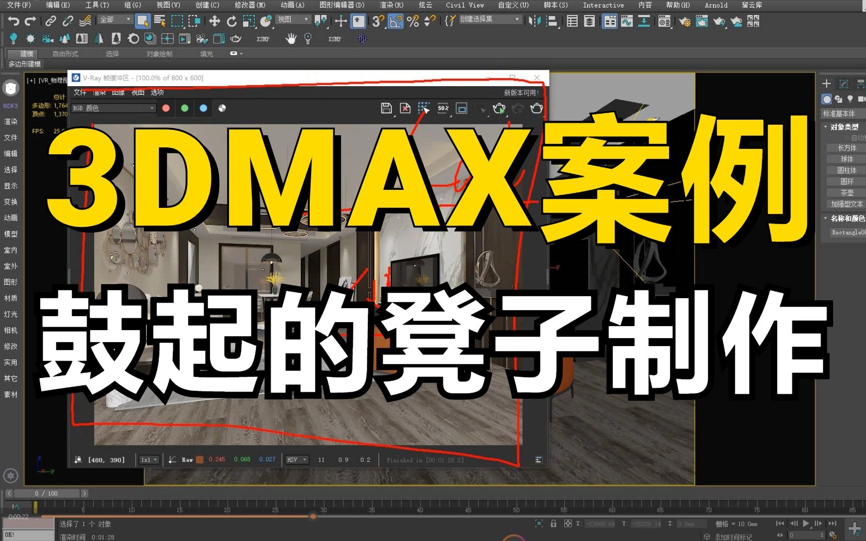 3dmax室内建模教程,鼓起的凳子制作视频教程,适合新手学习的基础实战